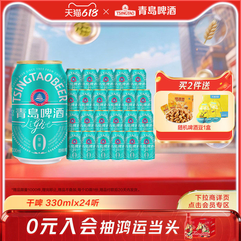 青岛啤酒轻干系列330ml*24听罐啤干啤0糖