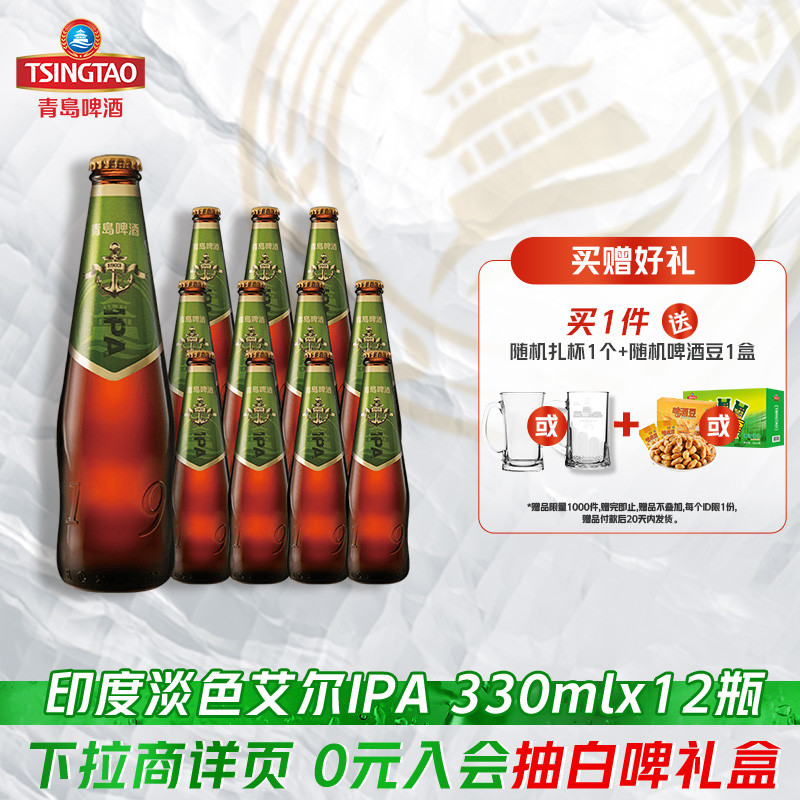 青岛精酿啤酒淡色艾尔ipa