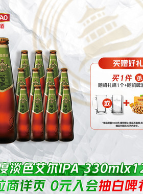 青岛啤酒IPA精酿系列330ml*12瓶淡色艾尔