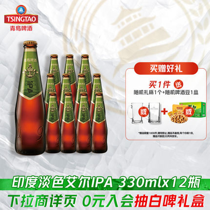 青岛啤酒IPA精酿系列330ml*12瓶淡色艾尔