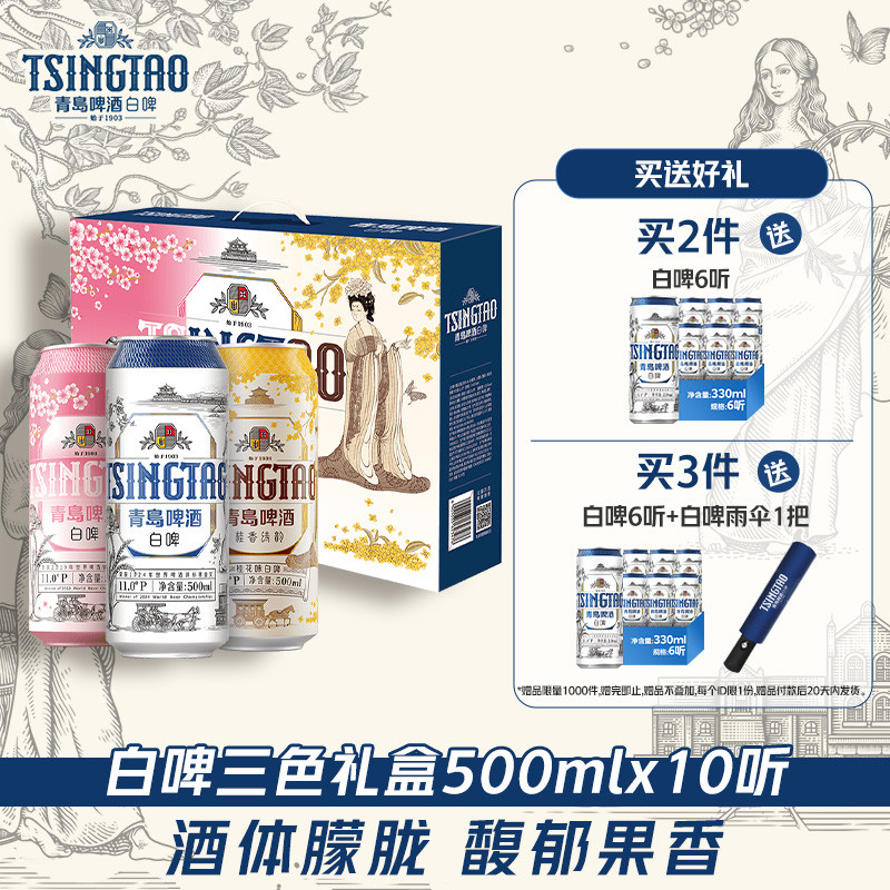 青岛啤酒白啤礼盒500ml*10听