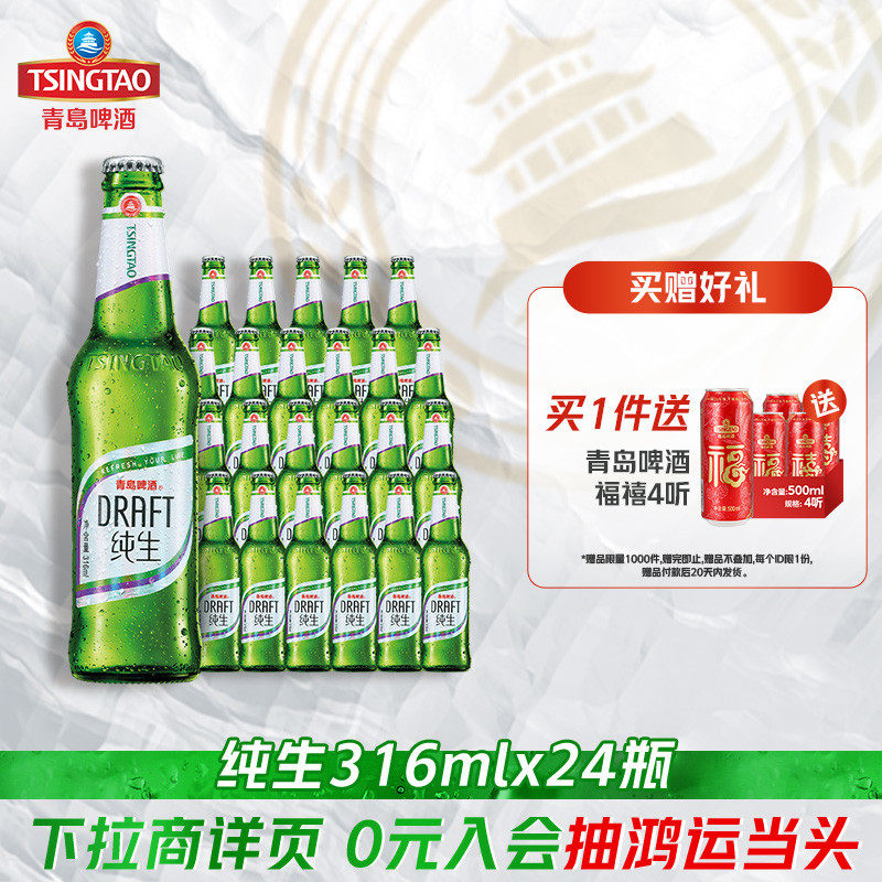 【肖战同款】青岛啤酒纯生316ml*24瓶