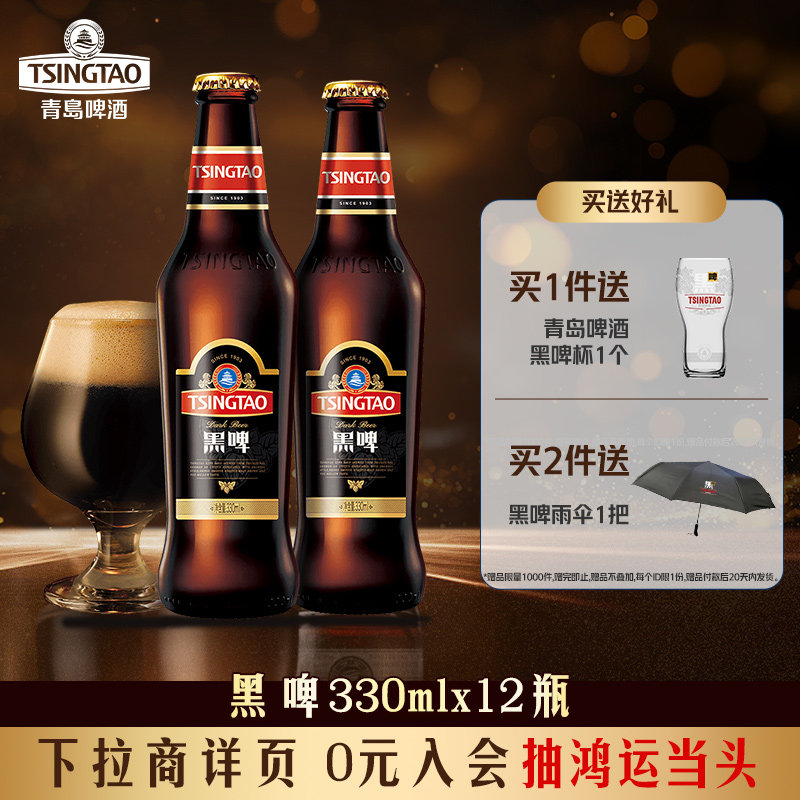 青岛啤酒黑啤330ml*12瓶高浓度精酿啤酒