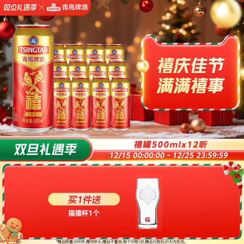 青岛啤酒禧罐500ml12听经典