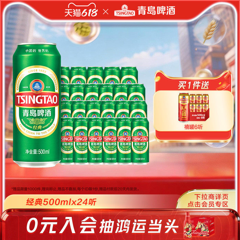 青岛啤酒经典啤酒500ml*24听官方直营绿罐整箱装批发10°P