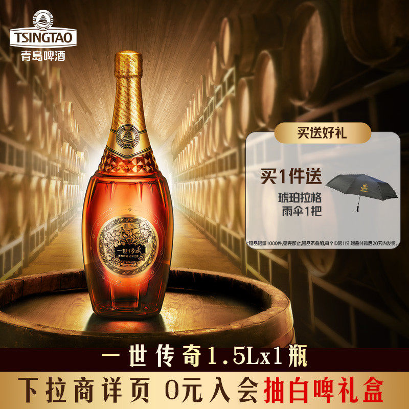 青岛啤酒百年之旅一世传奇1.5L*1瓶/700ml*1瓶