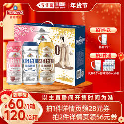 【李佳琦直播间年货好物集】青岛啤酒500ml*10罐白啤礼盒三种口味