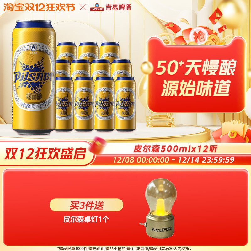 青岛啤酒皮尔森500ml*12全麦精酿