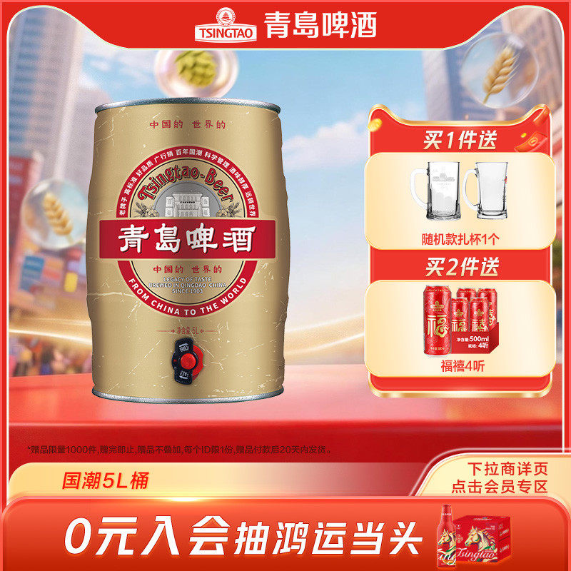 青岛啤酒国潮系列 5L*1桶