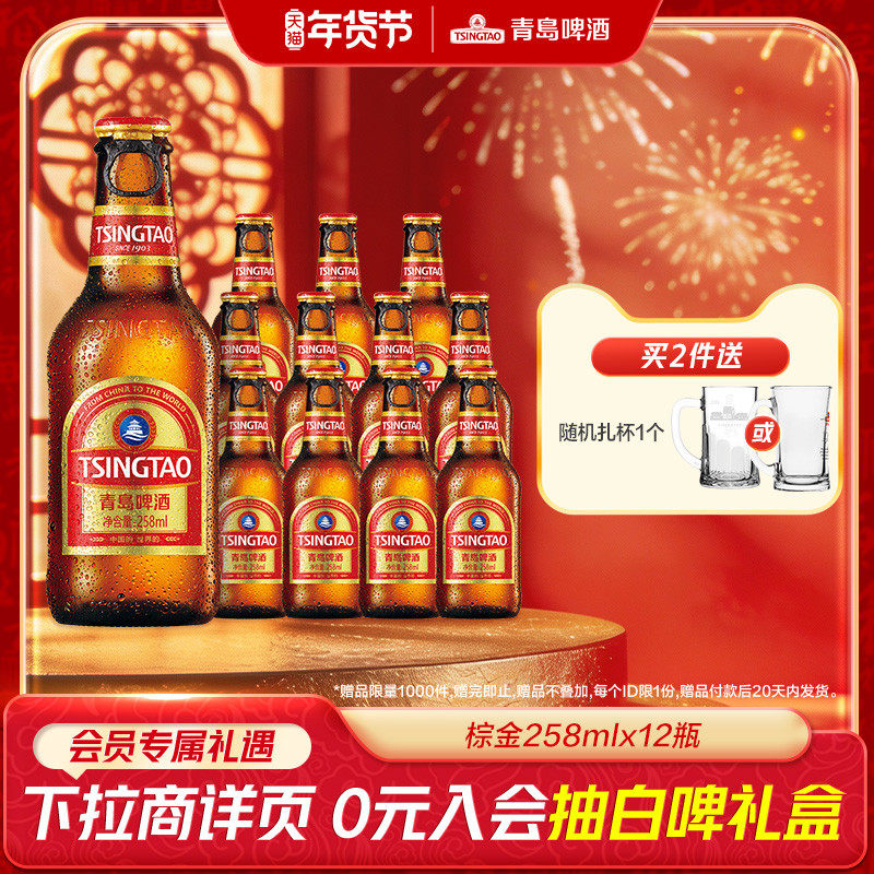 青岛啤酒金质 小棕金 258ml*12瓶 拉环盖 官方直营