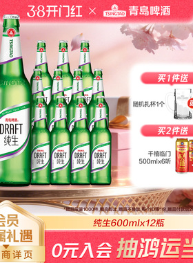 青岛啤酒纯生600ml*12瓶