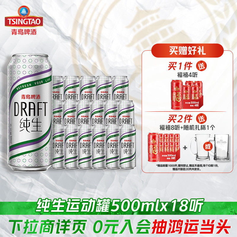 肖战同款青岛啤酒纯生系列运动500ml*18听