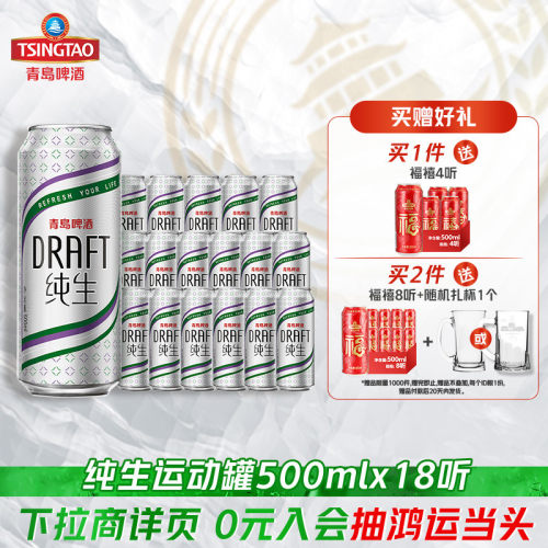 青岛啤酒纯生柳叶标500ml*18听