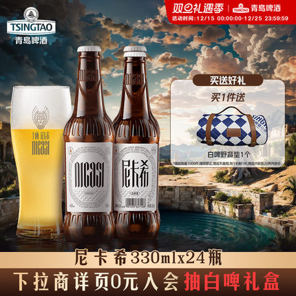 青岛啤酒尼卡希 比利时风味白啤330ml*24瓶