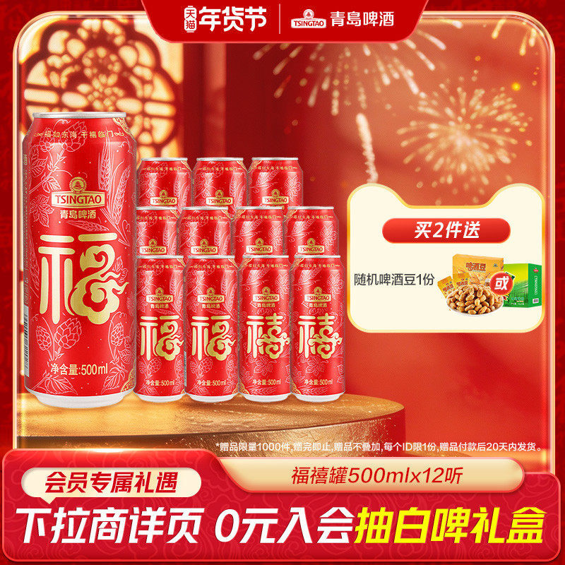 青岛啤酒福禧双至500ml*12听
