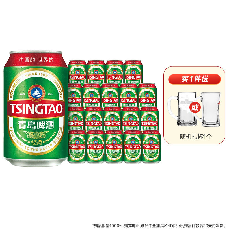 【秒杀】青岛啤酒经典系列人气小罐装330ml*20听 国货拉格啤酒