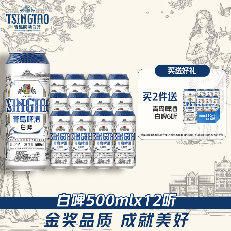 青岛啤酒全麦白啤500ml