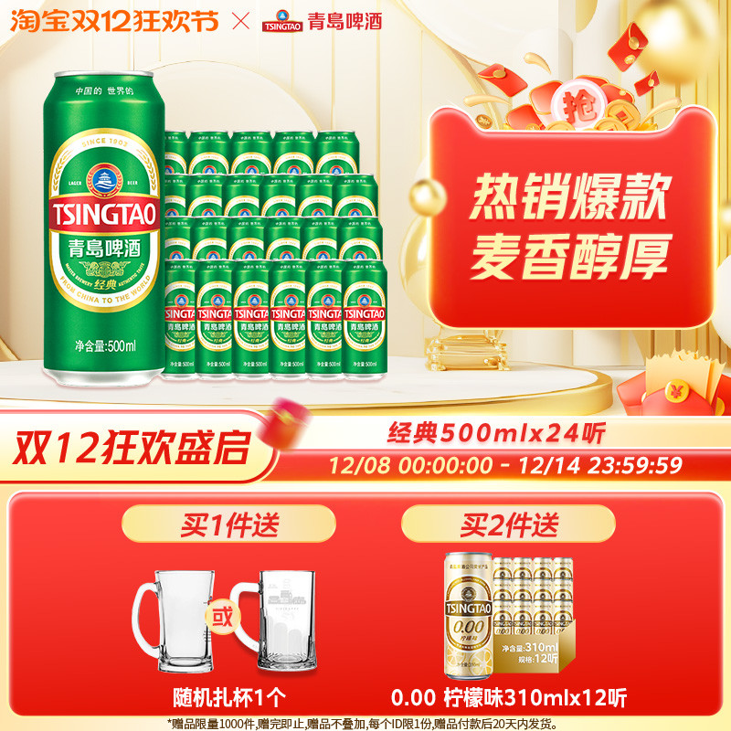 青岛啤酒经典超值推荐经典500ml*24听官方直营