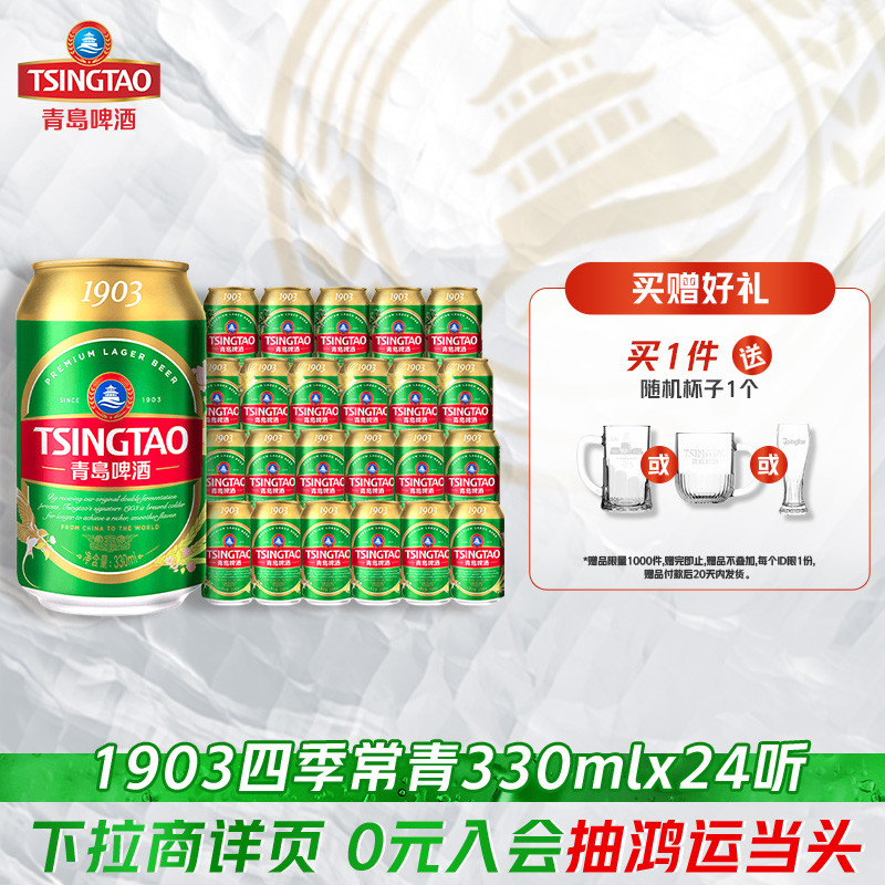 青岛啤酒1903系列 330ml*24听
