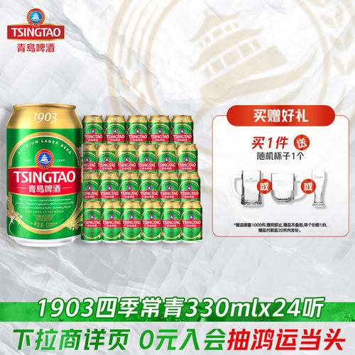 （1903）330ml*24听牛卡纸罐啤