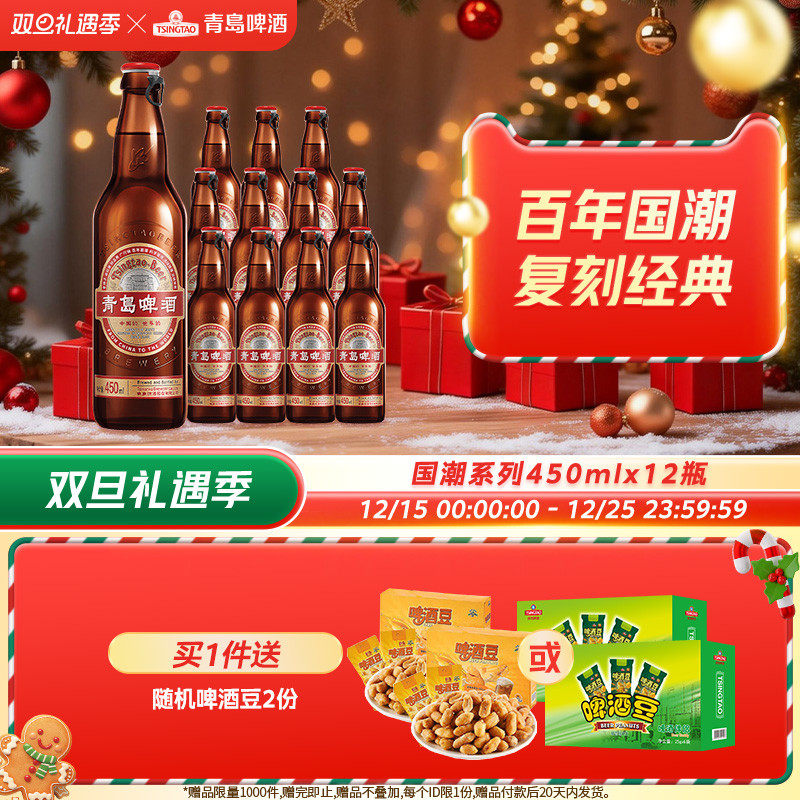 青岛啤酒国潮瓶450ml*12瓶