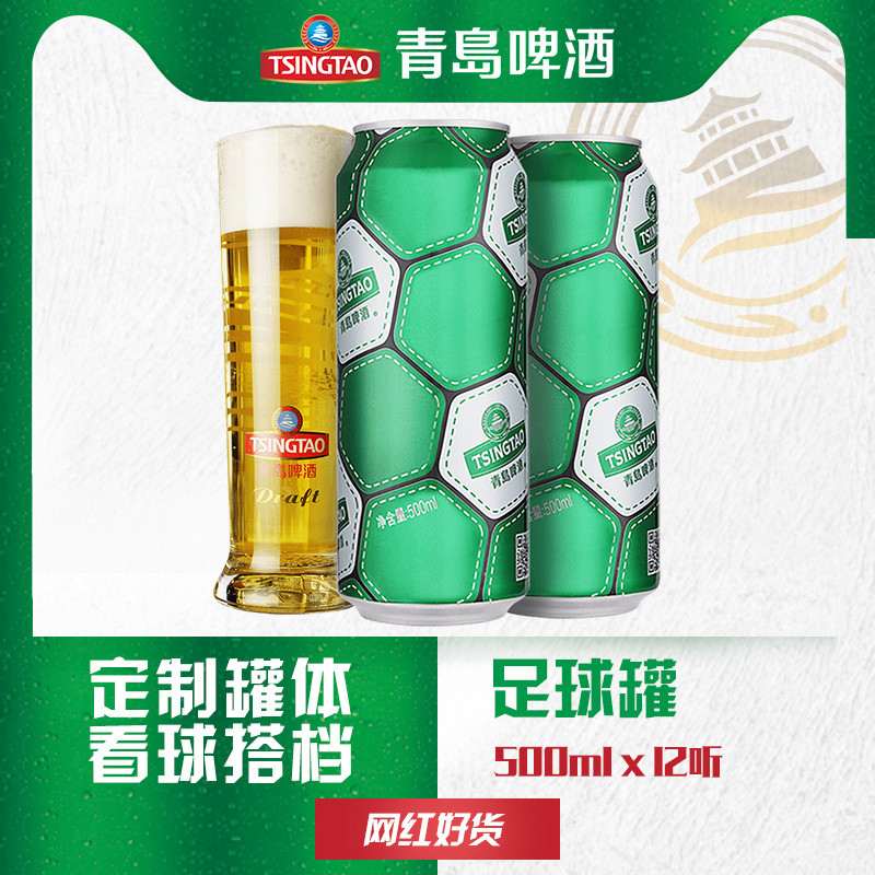 青島啤酒定制啤酒足球罐500ml*12聽_青島啤酒官方旗艦店_酒類