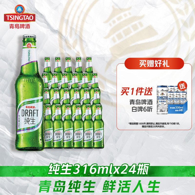 青岛啤酒新纯生316ml*24瓶