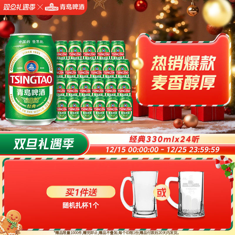 青岛啤酒经典330ml*24听官方直营