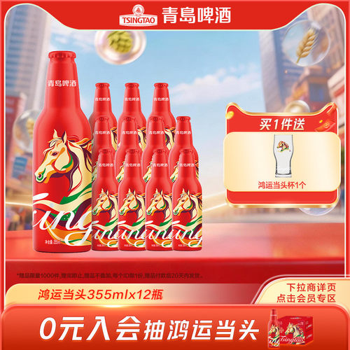 青岛啤酒鸿运当头355ml*12瓶