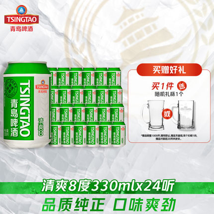 青岛啤酒清爽330ml*24听