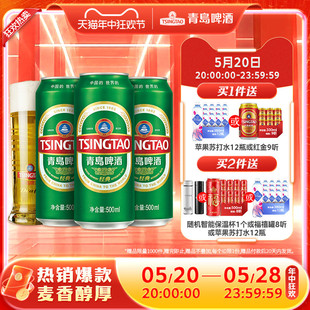 24听官方直营 青岛啤酒经典 500ml