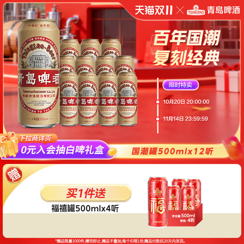 青岛啤酒国潮500ml*12听