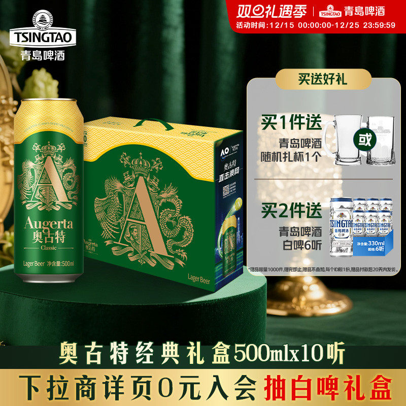 青岛啤酒奥古特500ml*10听