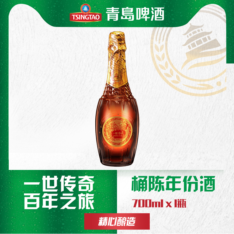 青岛啤酒百年之旅一世传奇23.9度1.5L*1瓶/700ml*1瓶