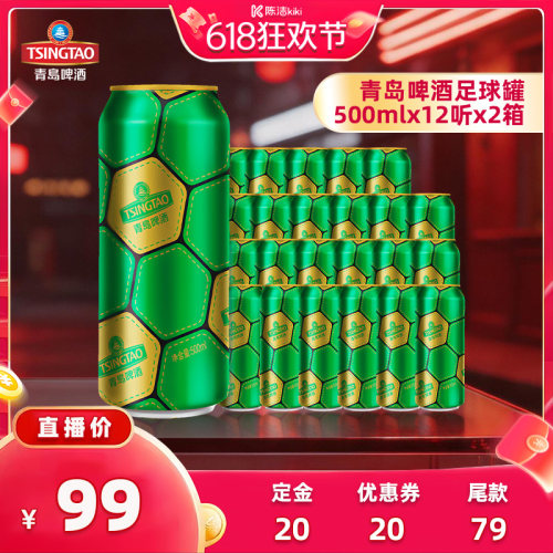 青岛啤酒经典足球罐500ml