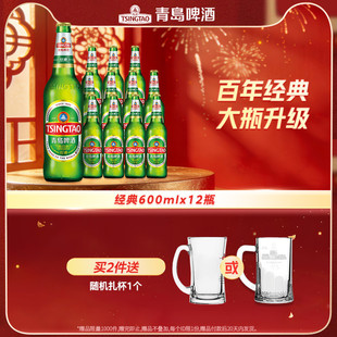 青岛啤酒经典 12瓶 系列600ml