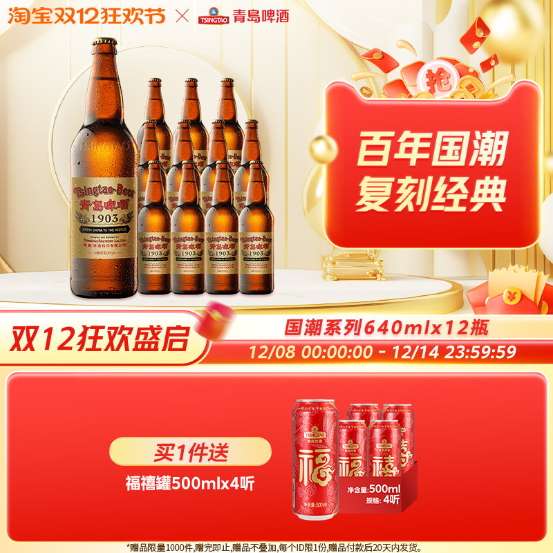 青岛啤酒经典1903复古装