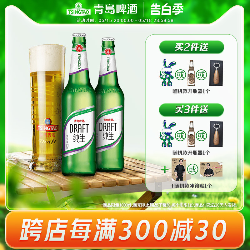 青岛啤酒纯生8度600ml*12瓶