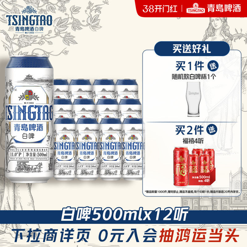 青岛啤酒全麦白啤500ml*12听整箱装醇香麦芽精酿啤酒