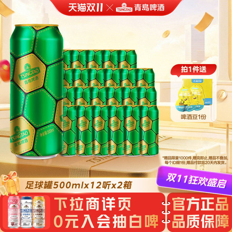青岛啤酒经典足球罐500ml