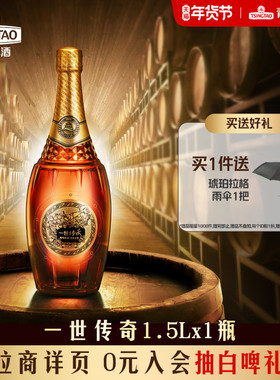 青岛啤酒百年之旅一世传奇1.5L*1瓶/700ml*1瓶