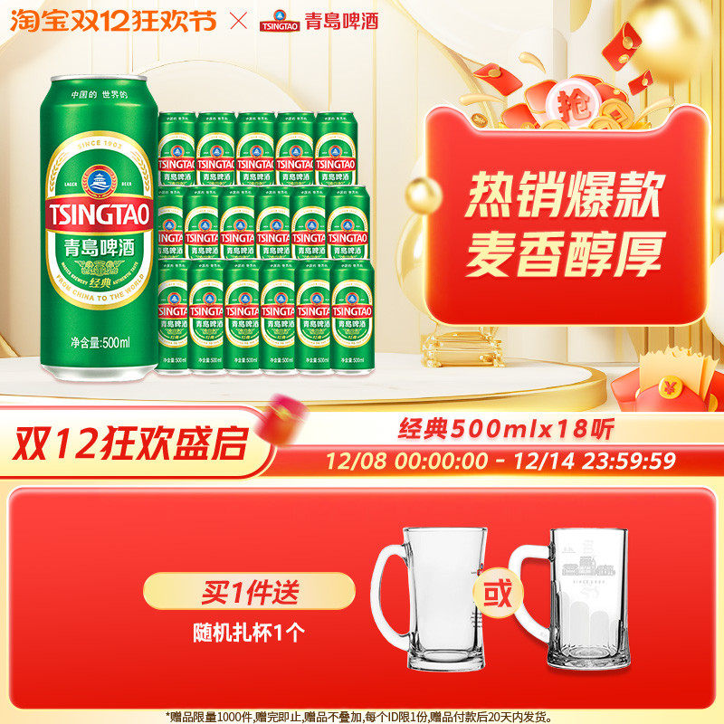 青岛啤酒经典500ml*18听官方直营