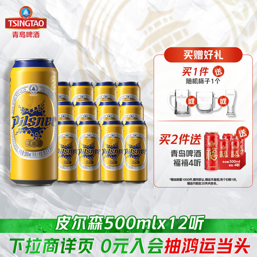 青岛啤酒皮尔森500ml*12全麦精酿
