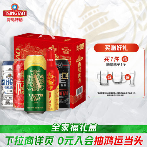 青岛啤酒全家福礼盒人气单品组合