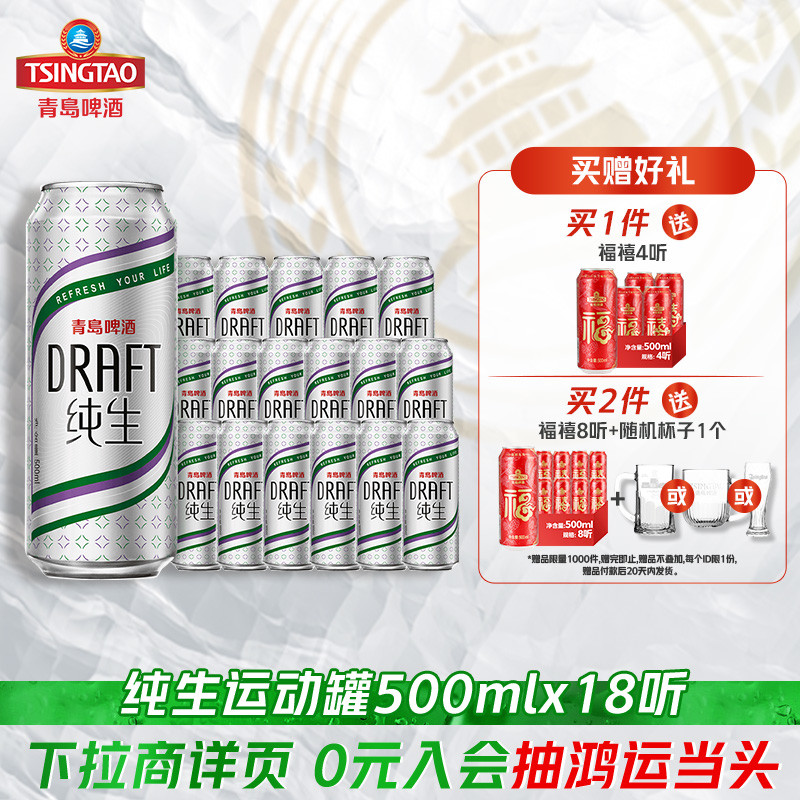 肖战同款青岛啤酒纯生系列运动500ml*18听