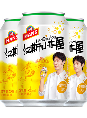 【秒杀】青岛啤酒汉斯小木屋330ml*12听菠萝味碳酸饮料罐饮