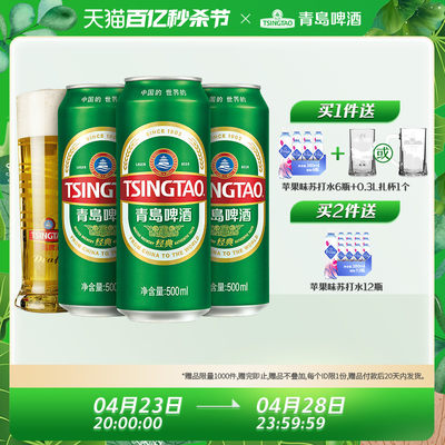 青岛啤酒经典500ml*24听官方直营