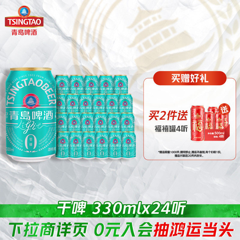 【肖战推荐】青岛啤酒轻干系列330ml*24听罐啤干啤0糖
