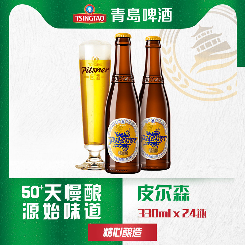青岛啤酒皮尔森10.5度330ml*24瓶