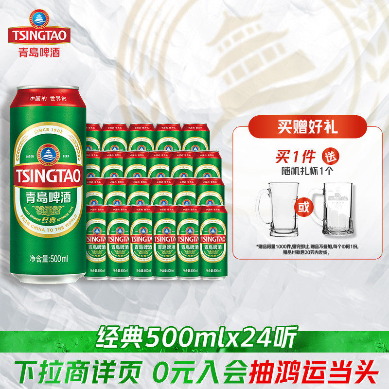 青岛啤酒经典啤酒500ml*24听官方直营绿罐整箱装批发